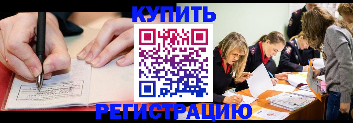 прописка паспорт в Полярных Зорях