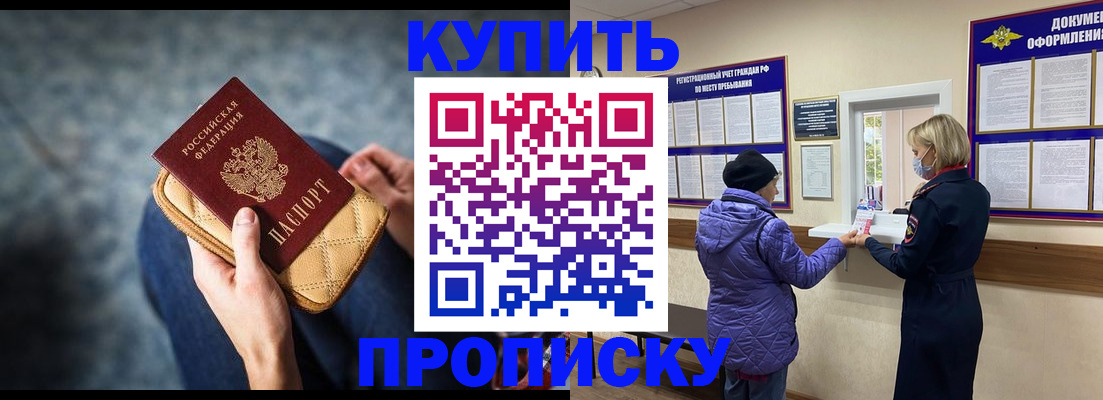 прописка законно в Полярных Зорях