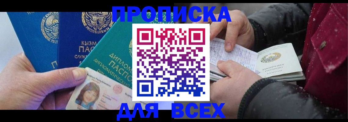 прописка от собственника в Полярных Зорях