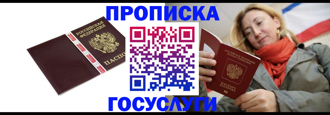 временная регистрация собственник в Полярных Зорях