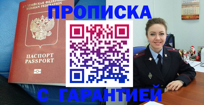 временная регистрация законно в Полярных Зорях